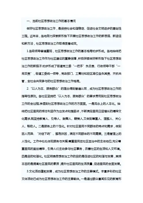 基层党员思想政治工作调研报告