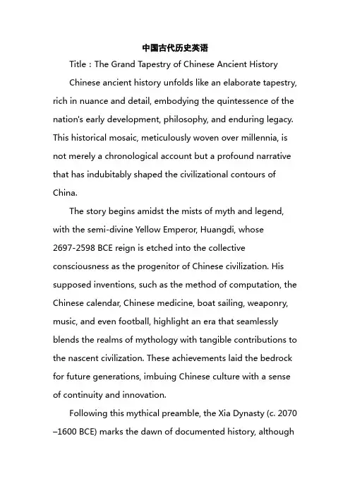 中国古代历史英语