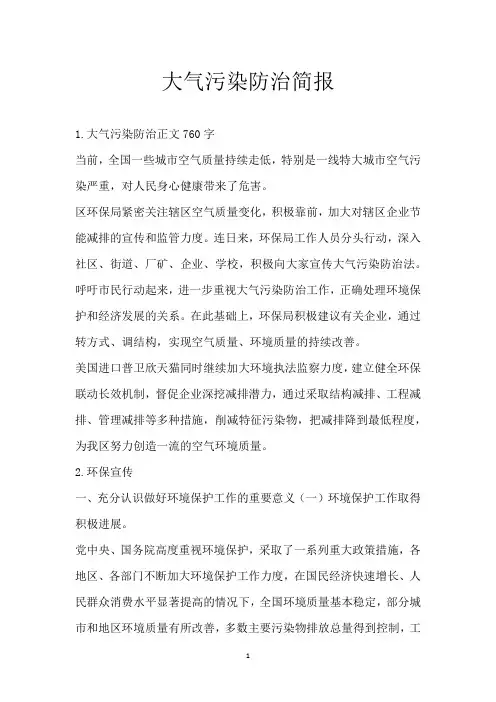 大气污染防治简报_1