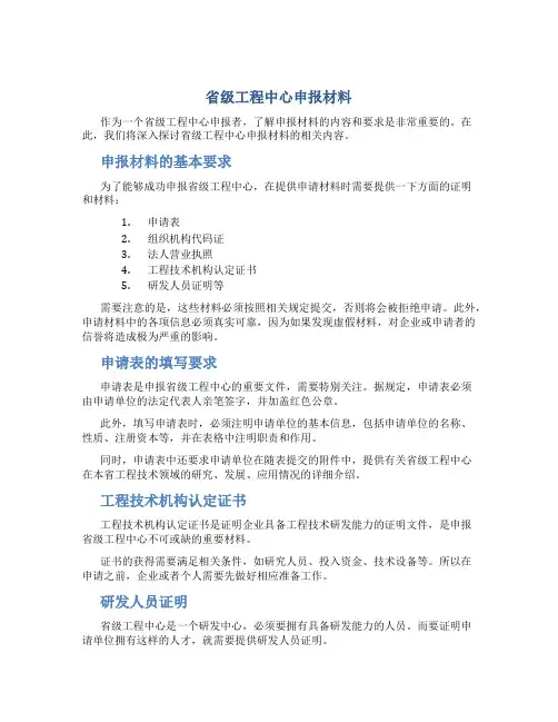 省级工程中心申报材料