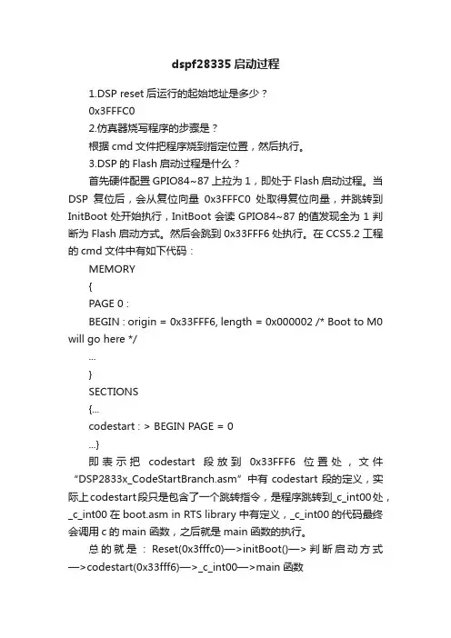 dspf28335启动过程