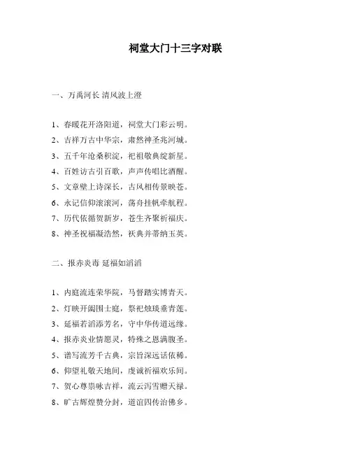 祠堂大门十三字对联