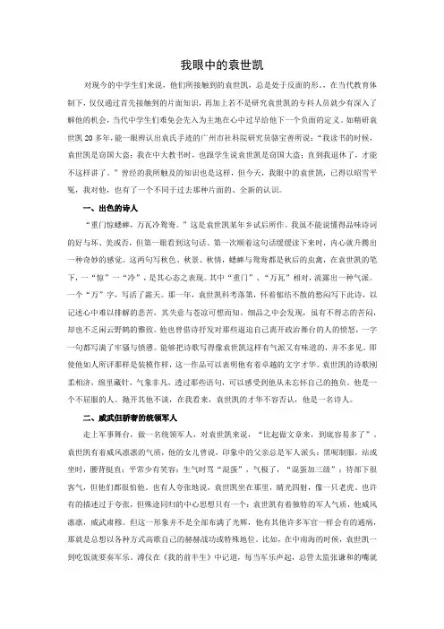 我眼中的袁世凯