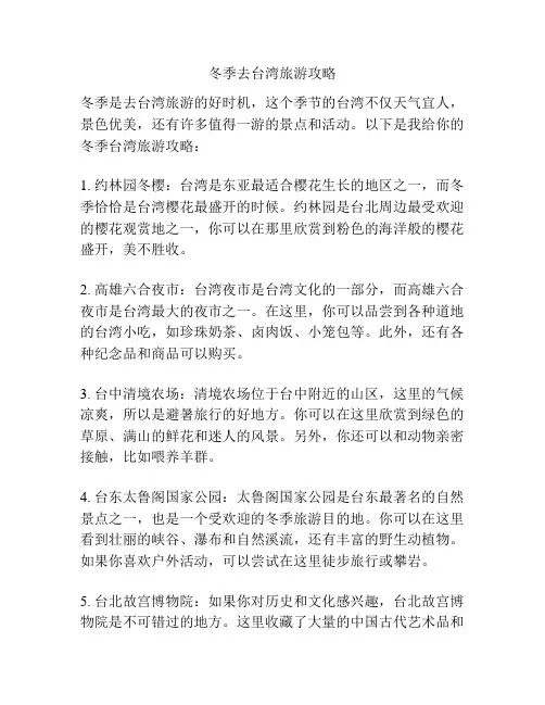 冬季去台湾旅游攻略