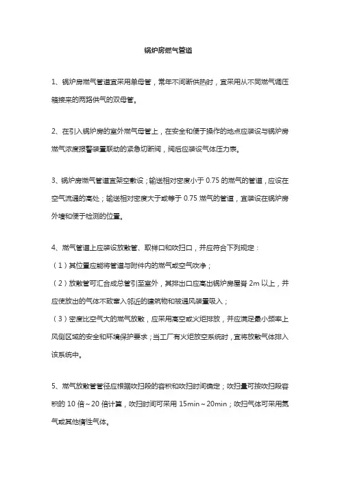 锅炉房燃气管道