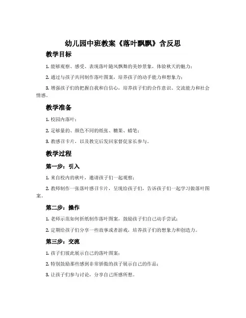 幼儿园中班教案《落叶飘飘》含反思