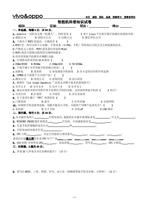 智能手机培训试卷3版zx