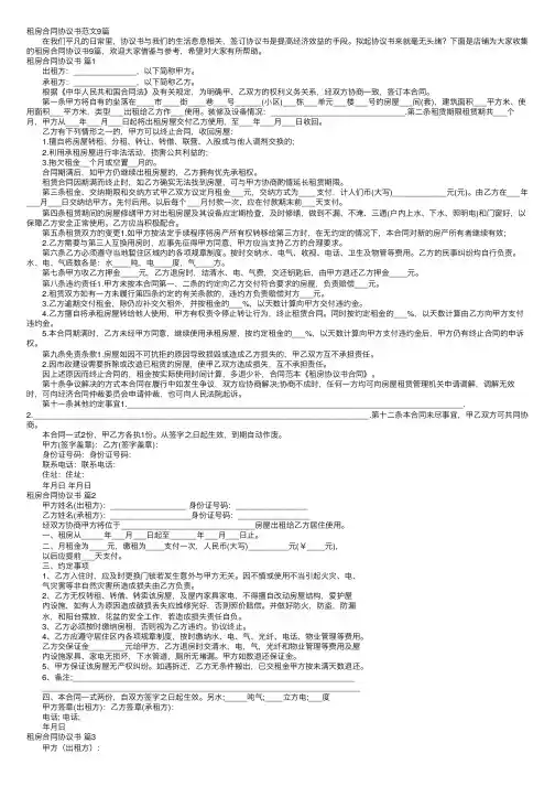 租房合同协议书范文9篇