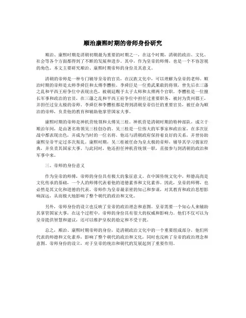 顺治康熙时期的帝师身份研究