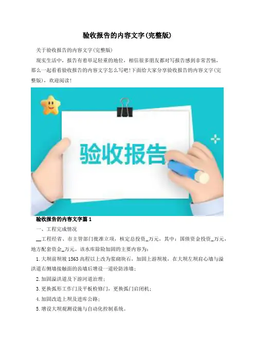 验收报告的内容文字(完整版)