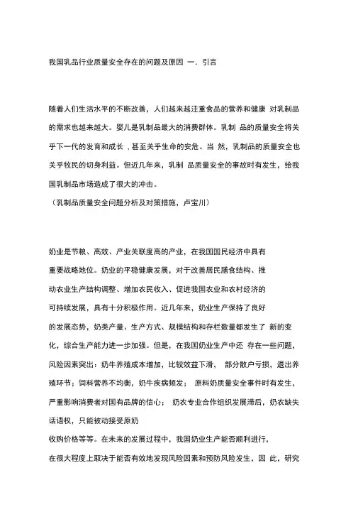 我国乳品行业质量安全存在的问题及原因
