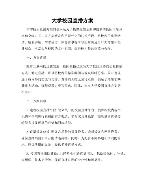 大学校园直播方案