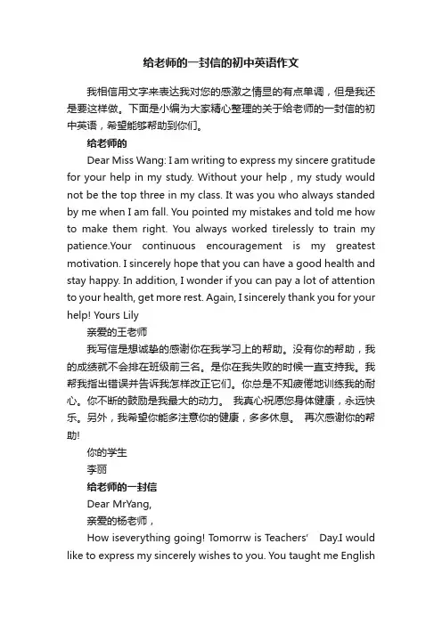 给老师的一封信的初中英语作文