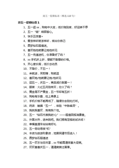 迎五一促销标语（精选110句）