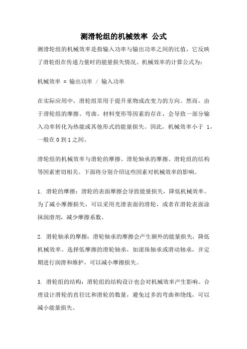 测滑轮组的机械效率 公式