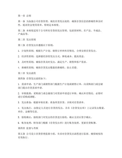 存货发出财务管理制度