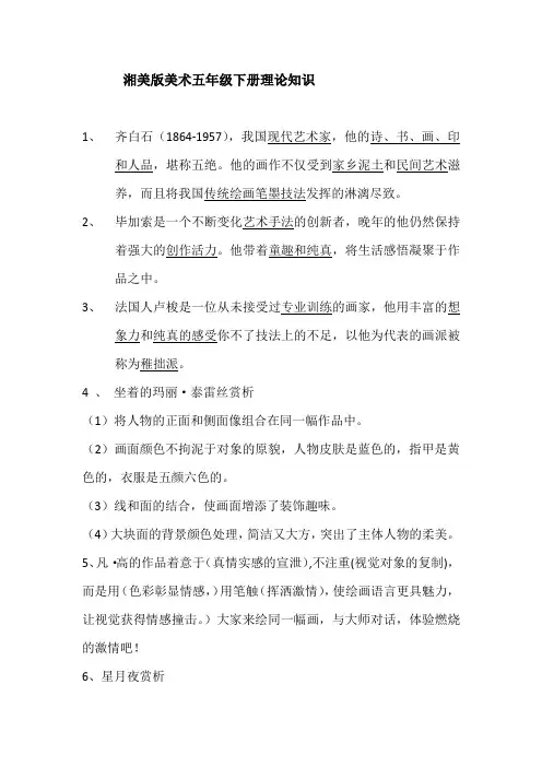 湘美版美术五年级下册理论知识