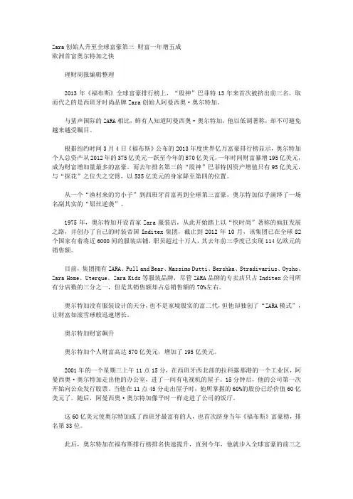 老客呼死你-Zara创始人升至全球富豪第三 财富一年增五成