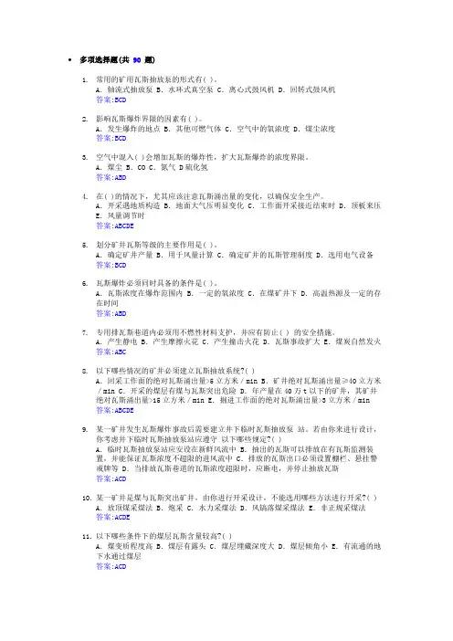 瓦检员(多选题)