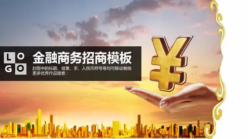 保险行业PPT模板大全(4套)