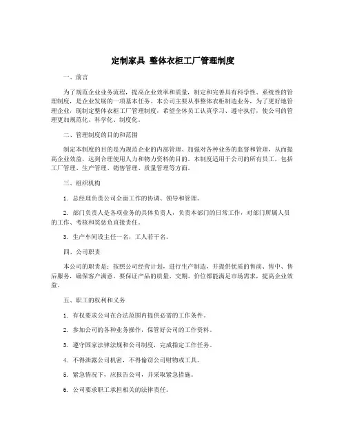 定制家具 整体衣柜工厂管理制度