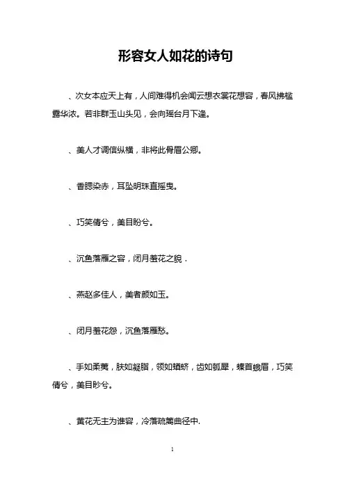 形容女人如花的诗句