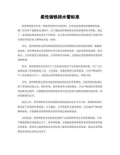 柔性铸铁排水管标准