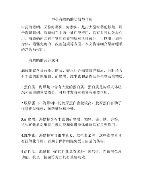 中药海螵蛸的功效与作用