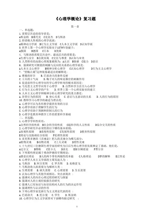上海市教师资格证全资料4-心理学概论