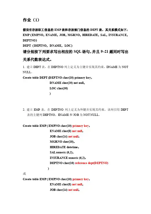数据库作业（1）