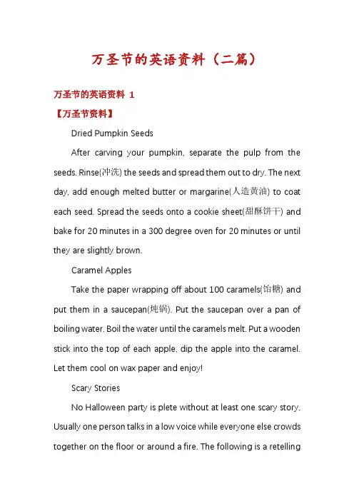 万圣节的英语资料(二篇)