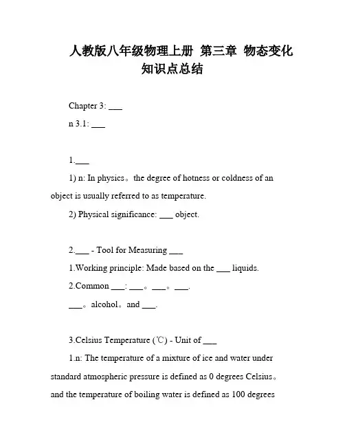 人教版八年级物理上册 第三章 物态变化 知识点总结