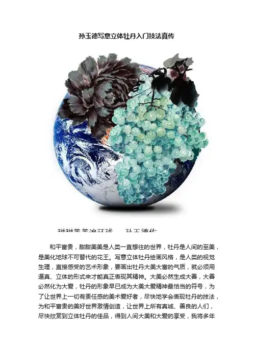 孙玉德写意立体牡丹入门技法真传
