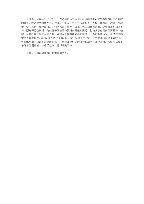 你应该了解的1200个西方典故大全集_埃涅阿斯