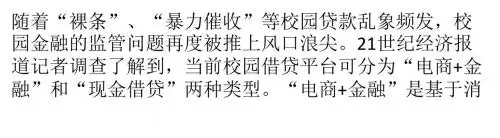 业内诠释“校园金融”利弊：校园贷“堵不如疏”