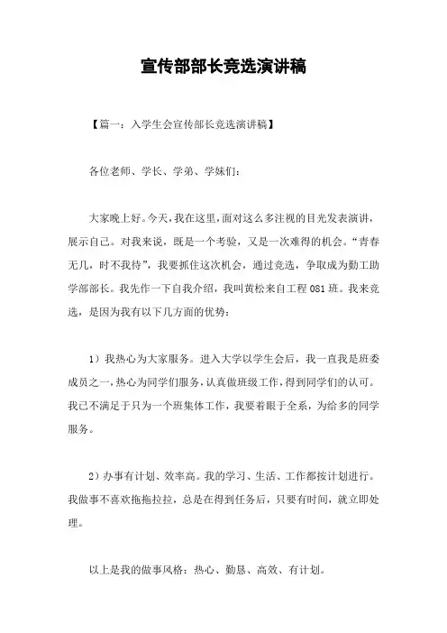宣传部部长竞选演讲稿