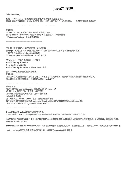java之注解
