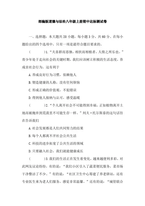 部编版道德与法治八年级上册期中达标测试卷(含答案)