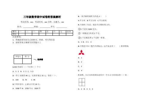 三年级数学期中试卷附答案解析
