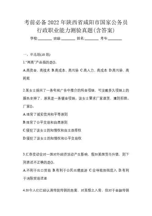 考前必备2022年陕西省咸阳市国家公务员行政职业能力测验真题(含答案)