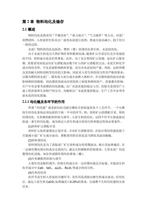 物料均化及储存