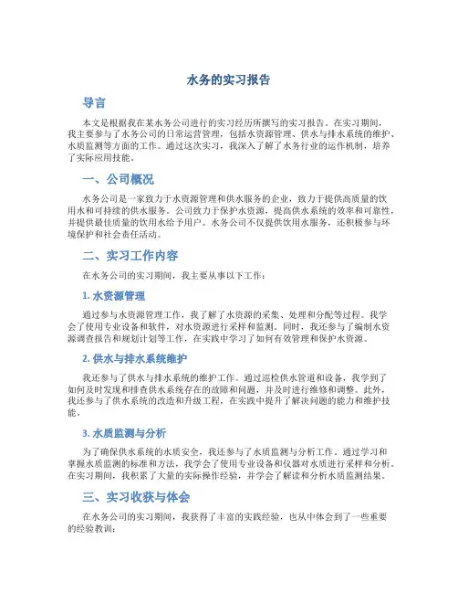 水务的实习报告