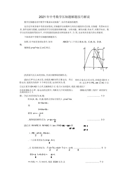 2020年中考数学压轴题解题技巧解说[解题技巧超详细]