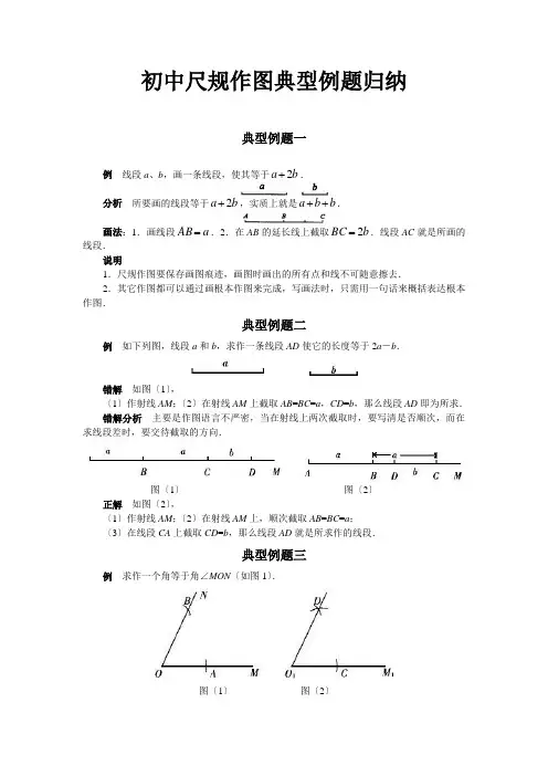 初中尺规作图典型例题归纳总结