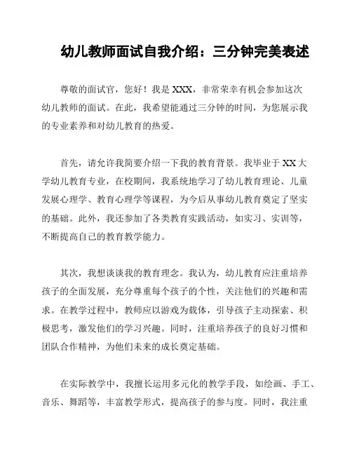 幼儿教师面试自我介绍：三分钟完美表述