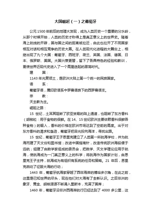 大国崛起（一）之葡萄牙