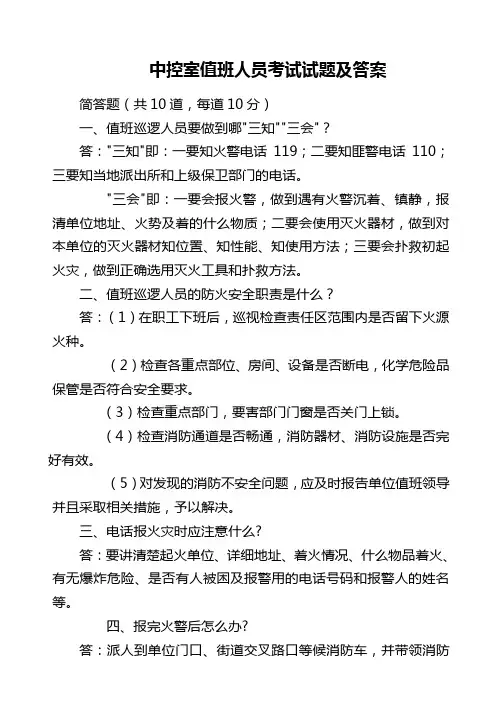 中控室考试试题