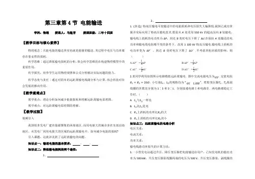 3.4电能的输送导学案-高二下学期物理人教版选择性
