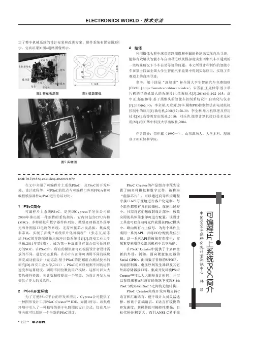 可编程片上系统psoc简介