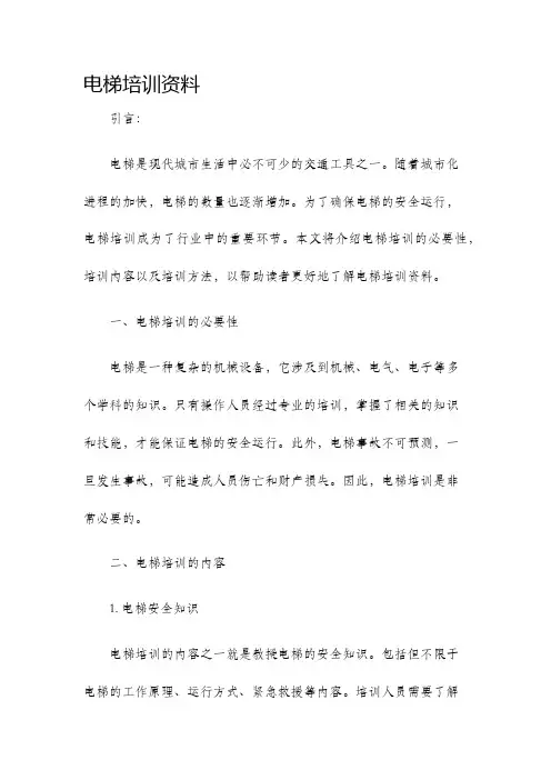 电梯培训资料